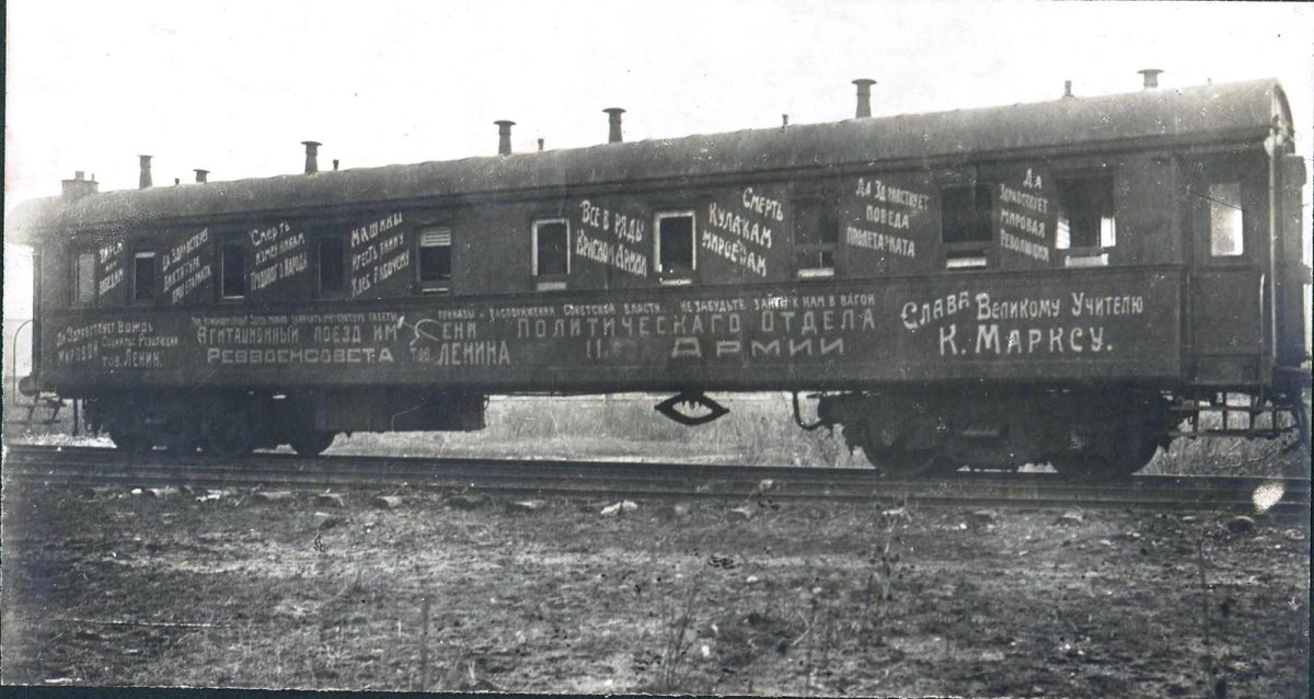 Агитпоезд имени Ленина 1919