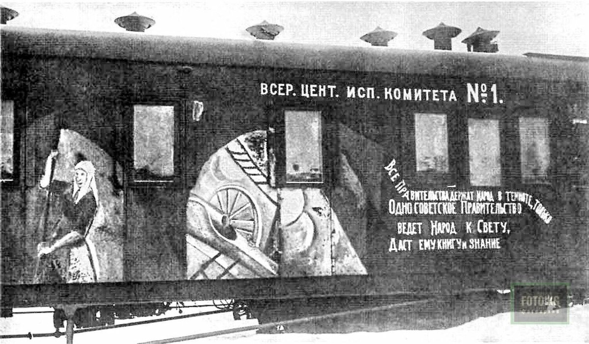 Агитпоезда в годы гражданской войны