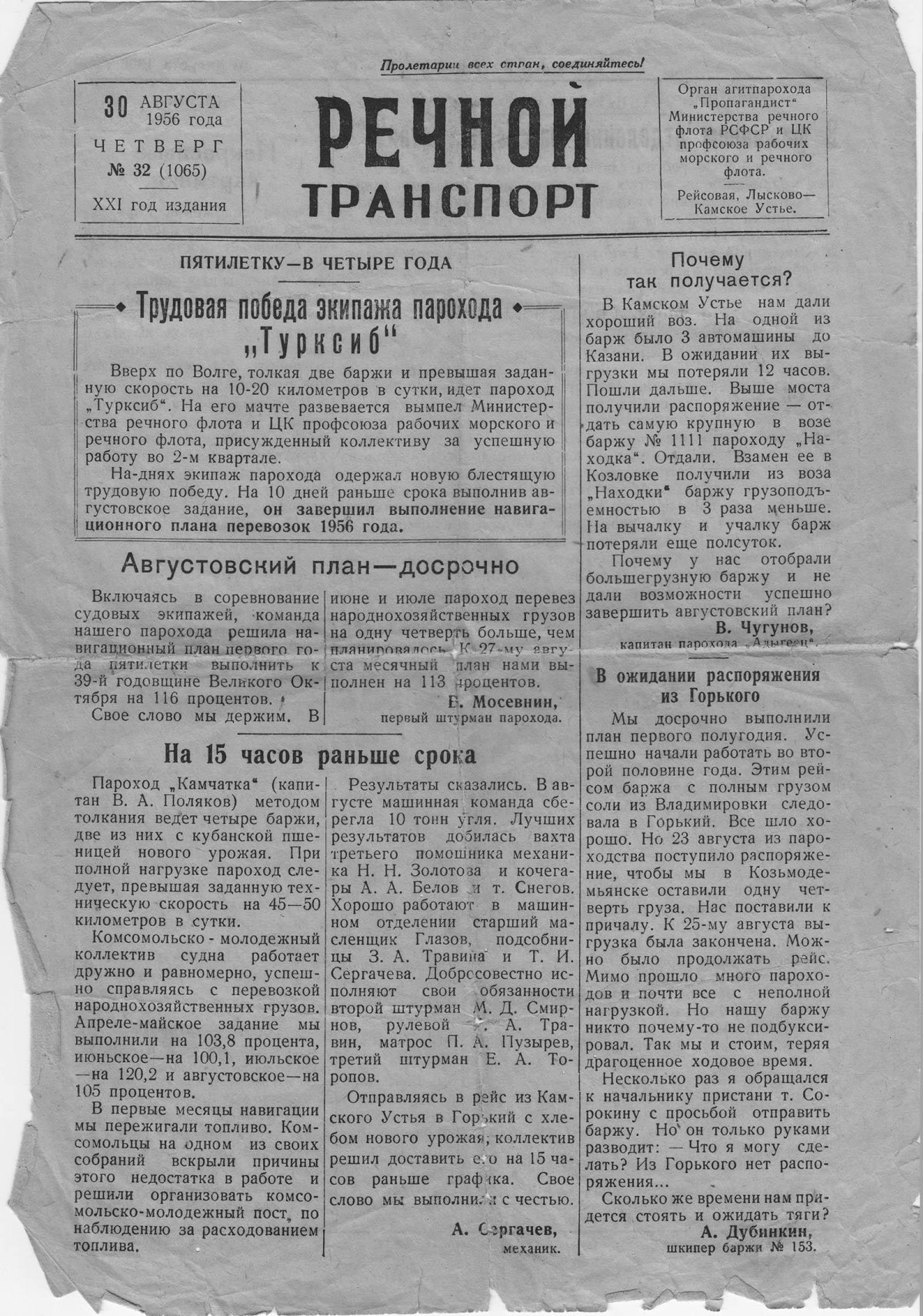 Газета Речной транспорт СССР