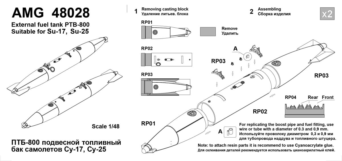 Подвесные топливные баки ПТБ-800