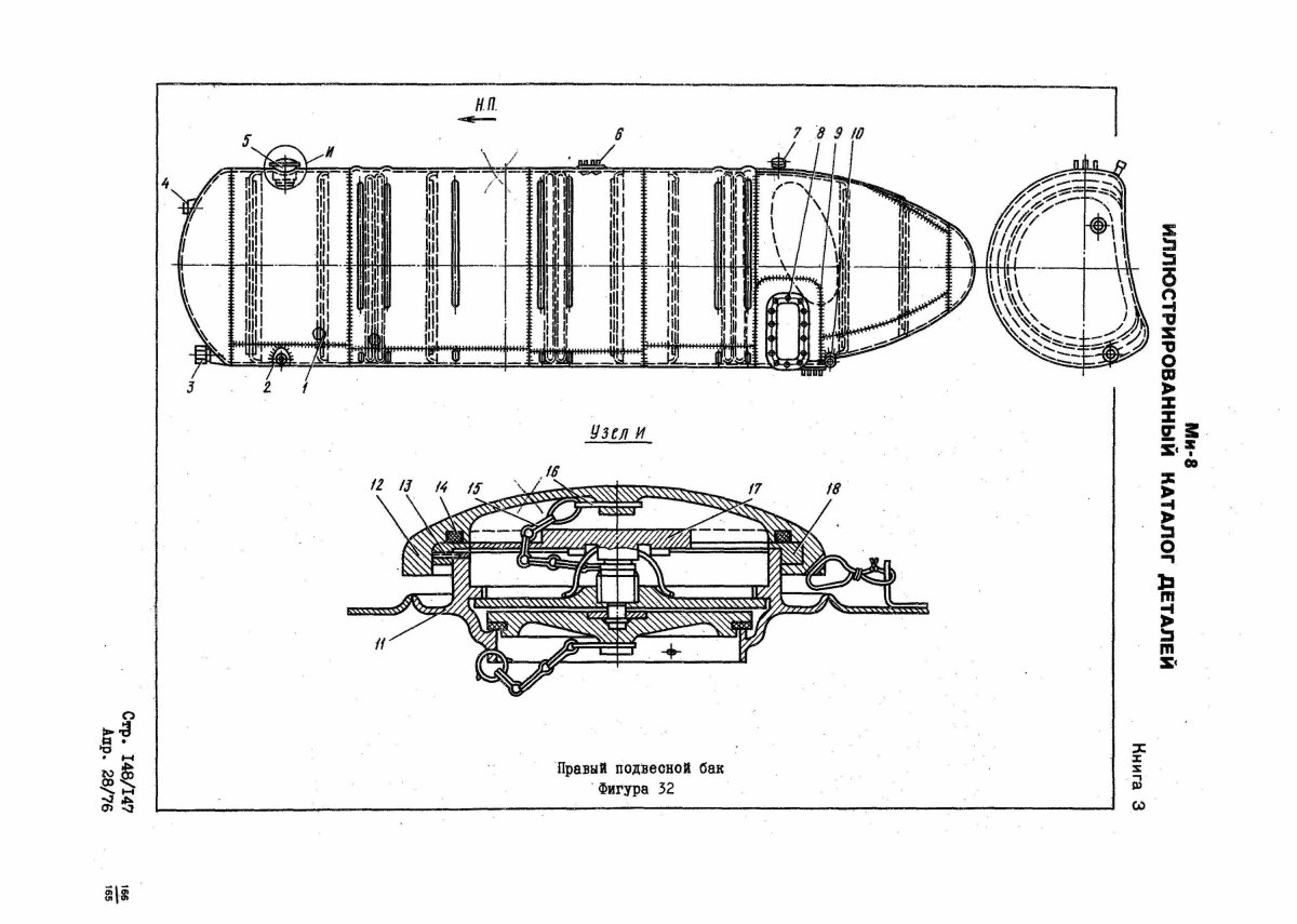 Подвесной топливный бак ми-8