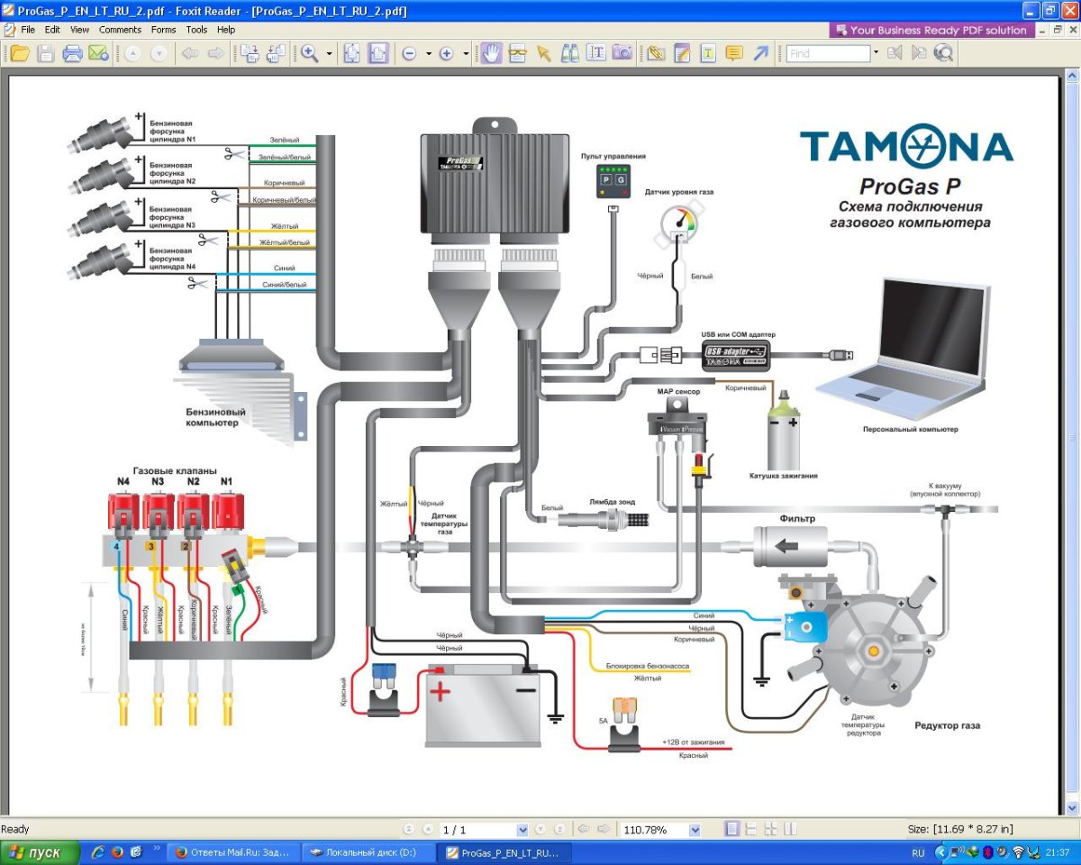 ГБО 4 поколения Digitronic схема подключения