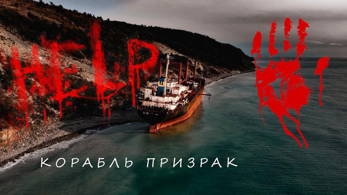 Сухогруз Рио Кабардинка 2022