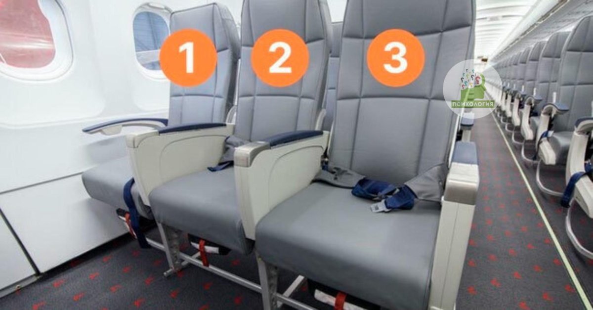 Места в самолете