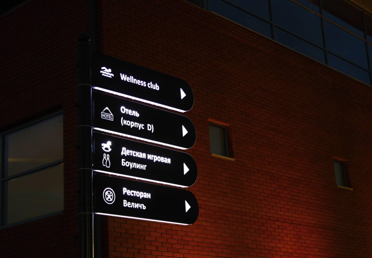 Уличные указатели с подсветкой