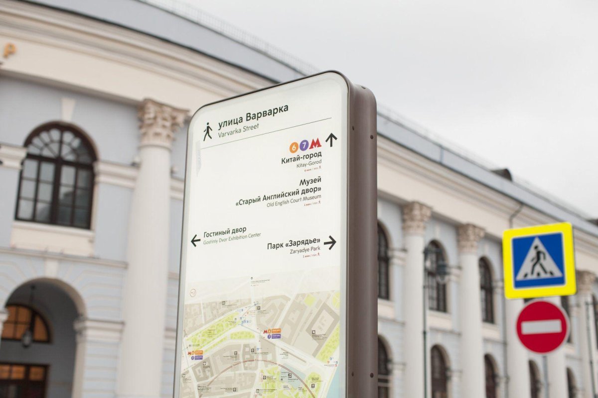 Единая система навигации города Москвы