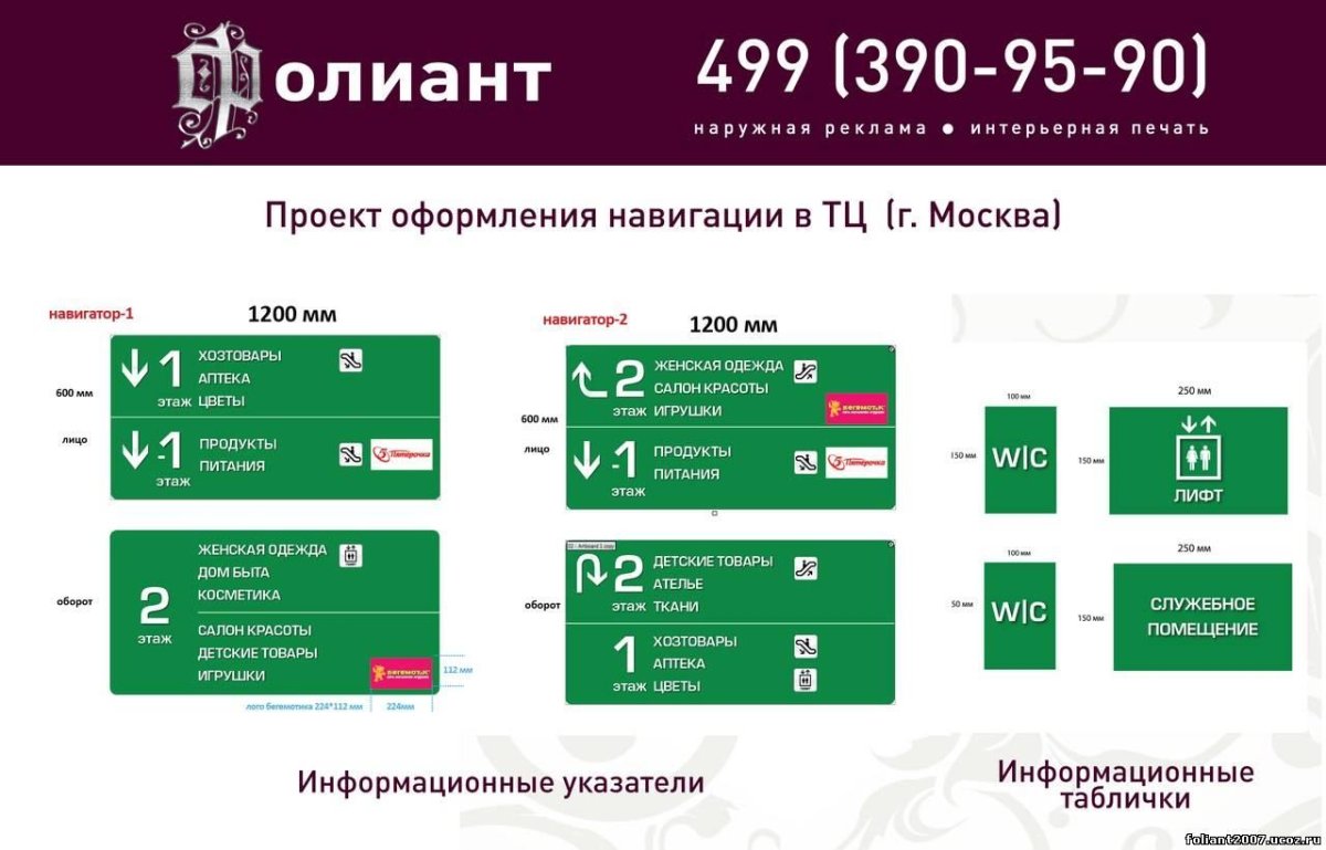 Таблички указатели для торгового центра