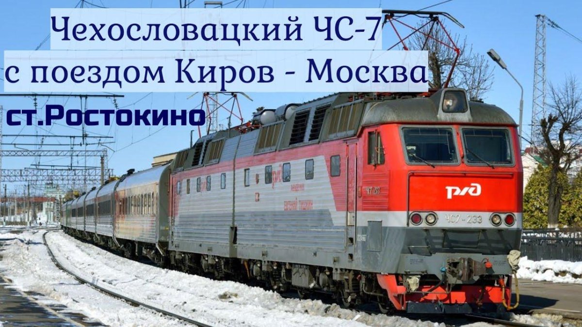 Чс7 РЖД