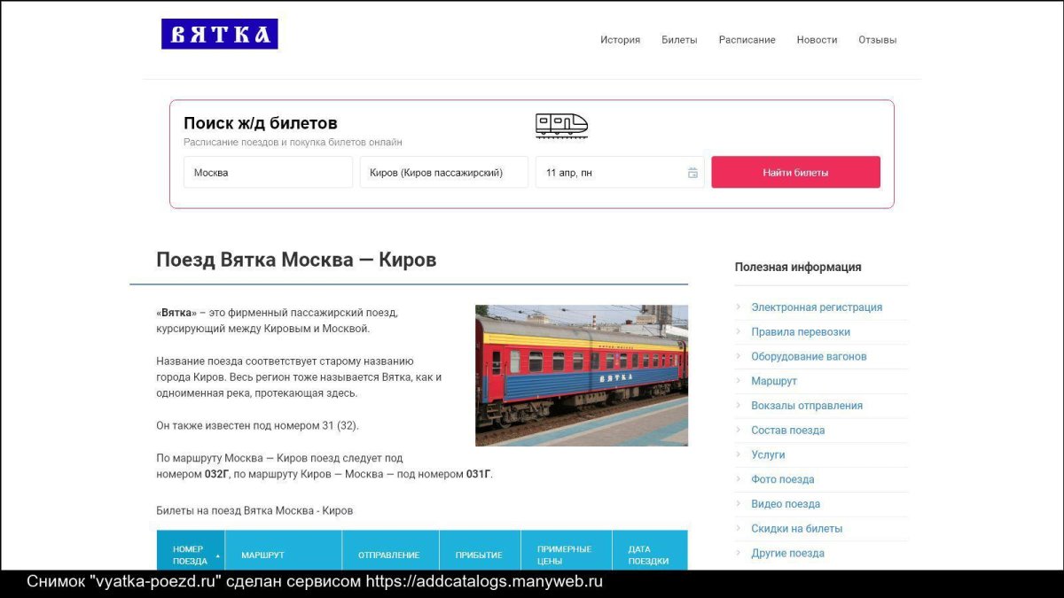 Фирменный поезд Вятка 032