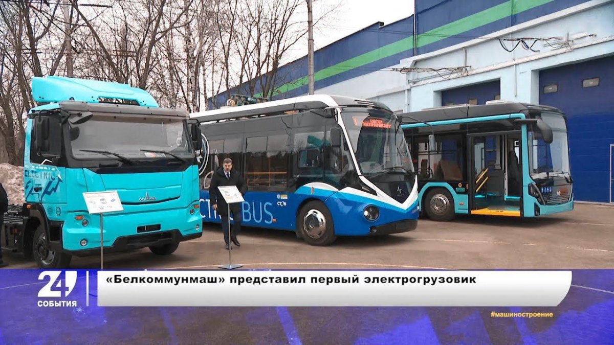 МАЗ электрогрузовик