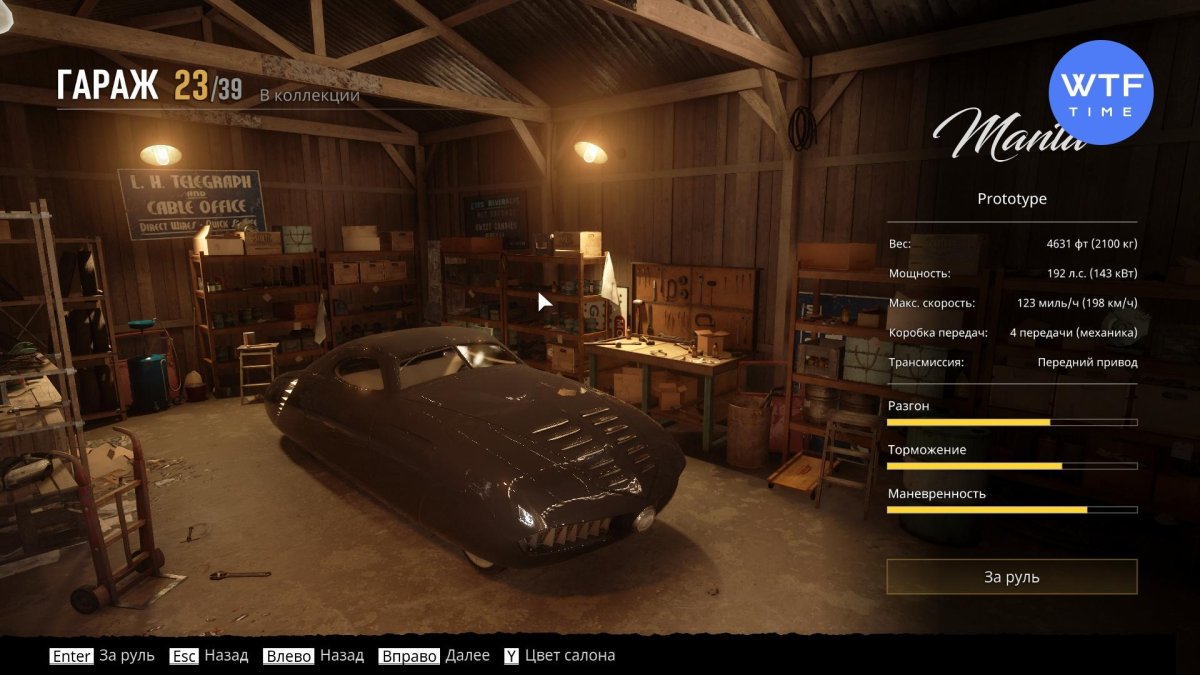 Мафия 1 Definitive Edition машины