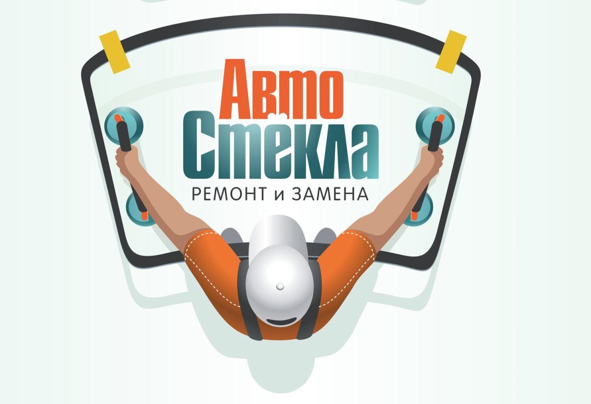 Замена автостекла реклама