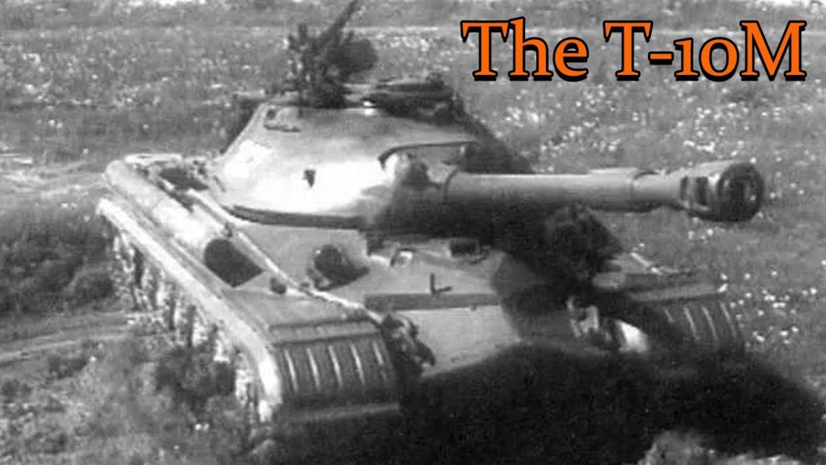Советский тяжелый танк т-10 м