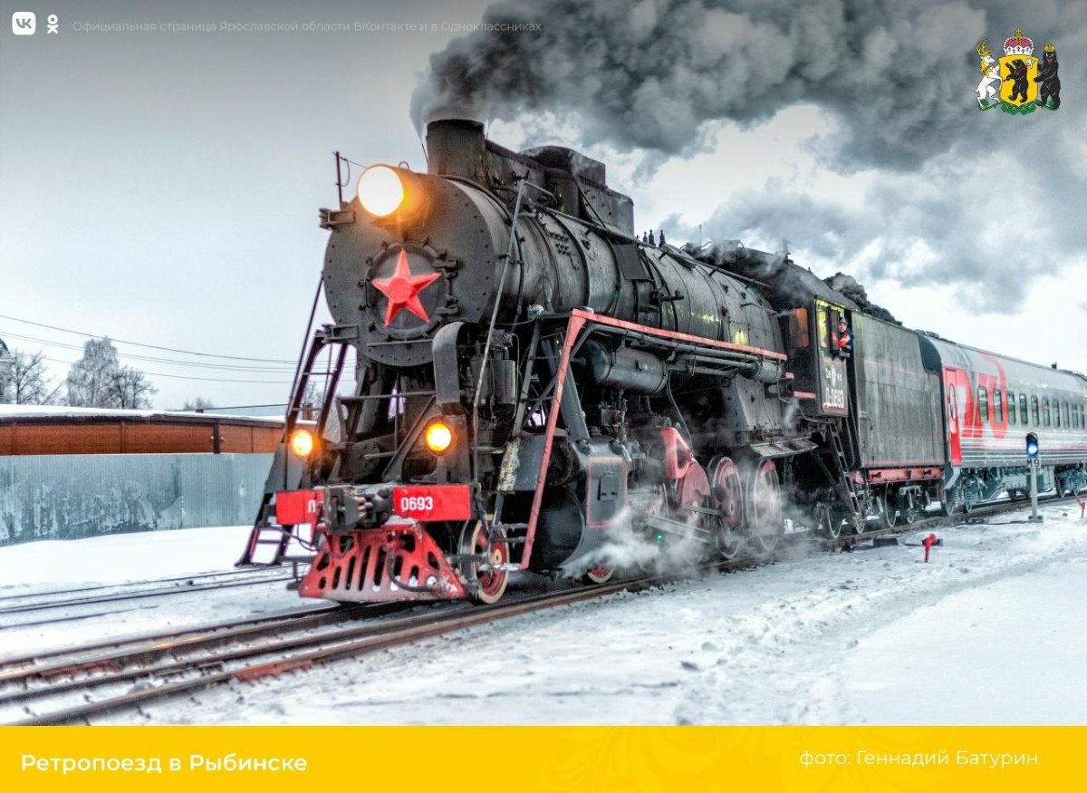 Ретропоезд Ярославль – Рыбинск – Ярославль
