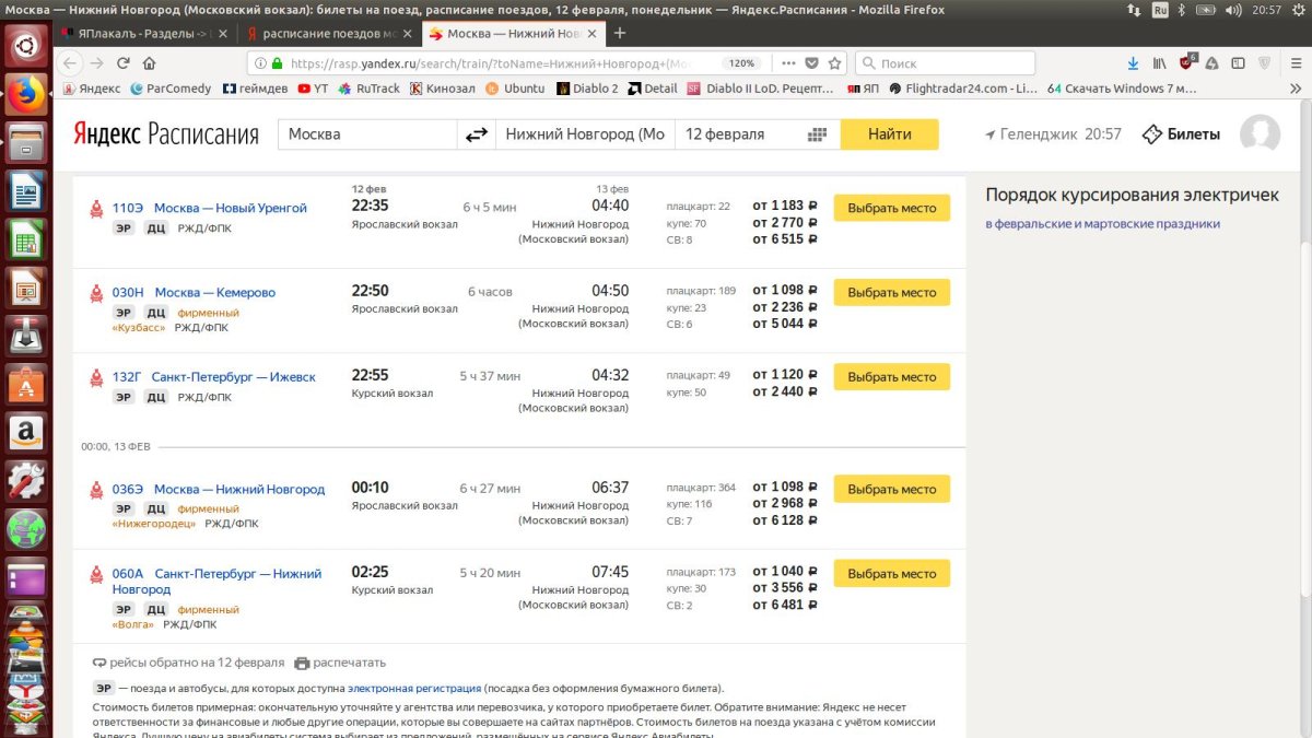 Яндекс расписание