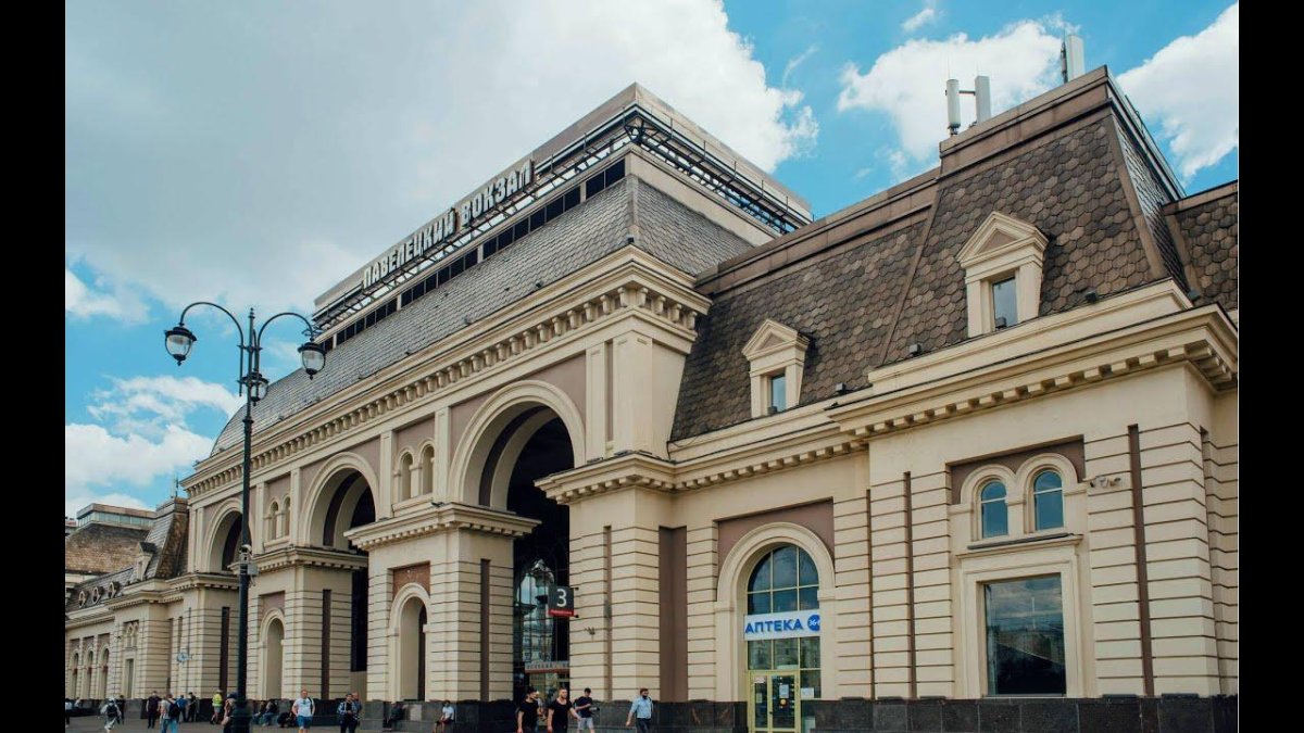 ЖД вокзал Павелецкий