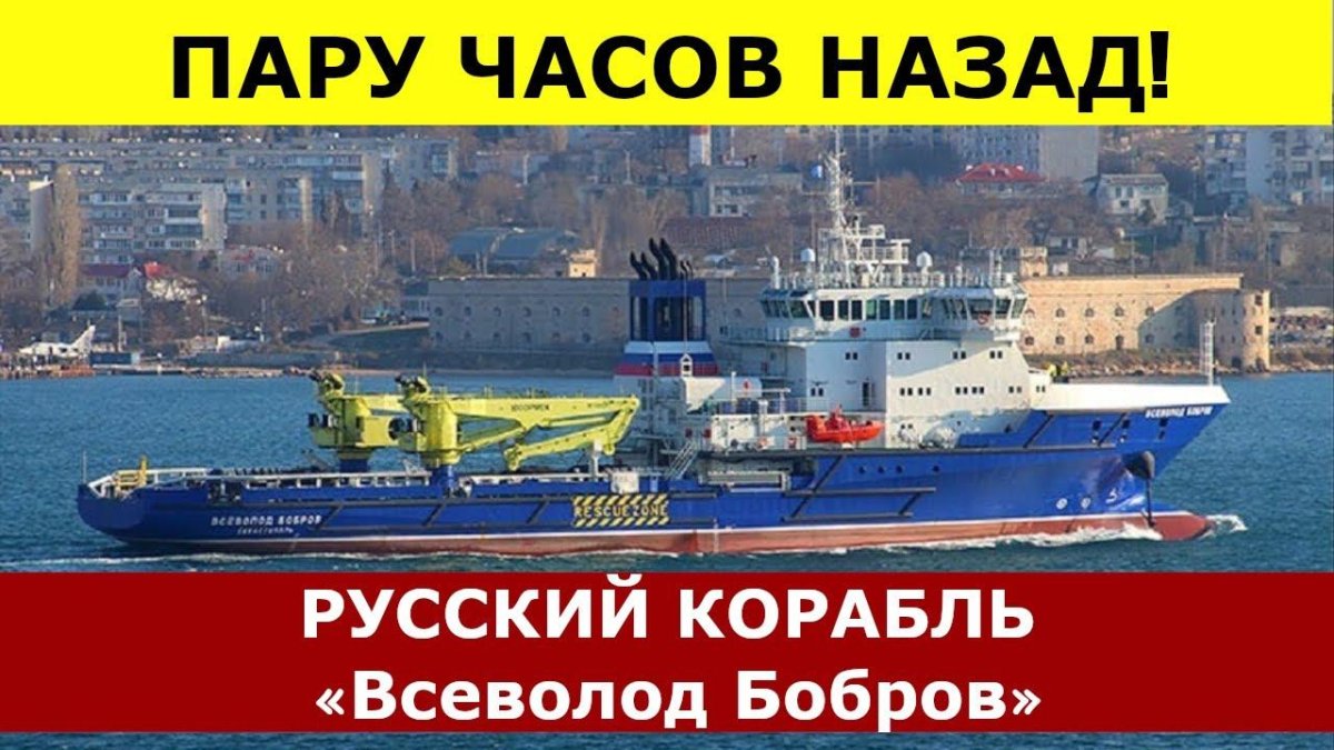 Судно Всеволод Бобров 23120