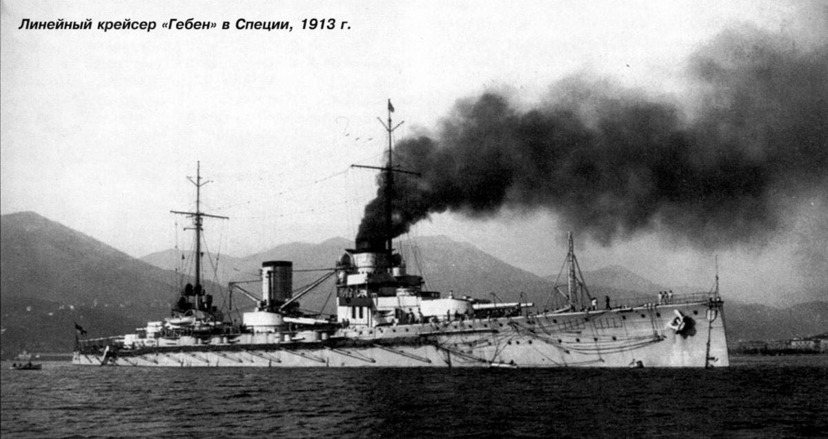 Линейный крейсер Гебен