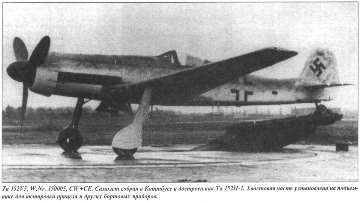 Ta-152 самолет
