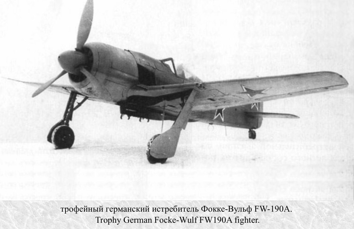Трофейный Фокке Вульф
