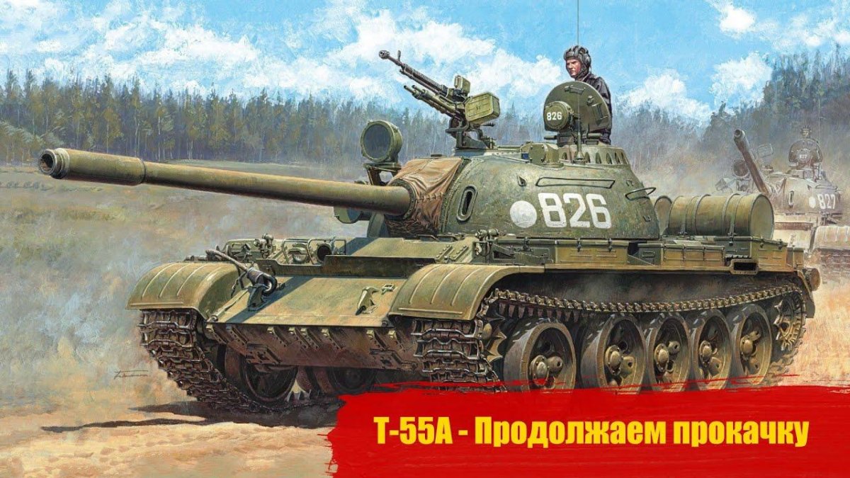 Т-55 Тамия