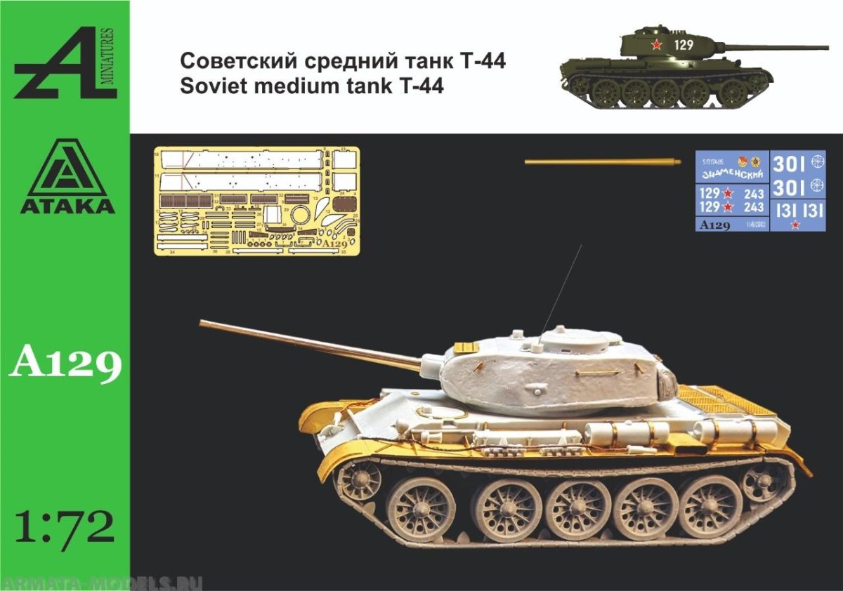 Танкоград модели масштаб 1 72