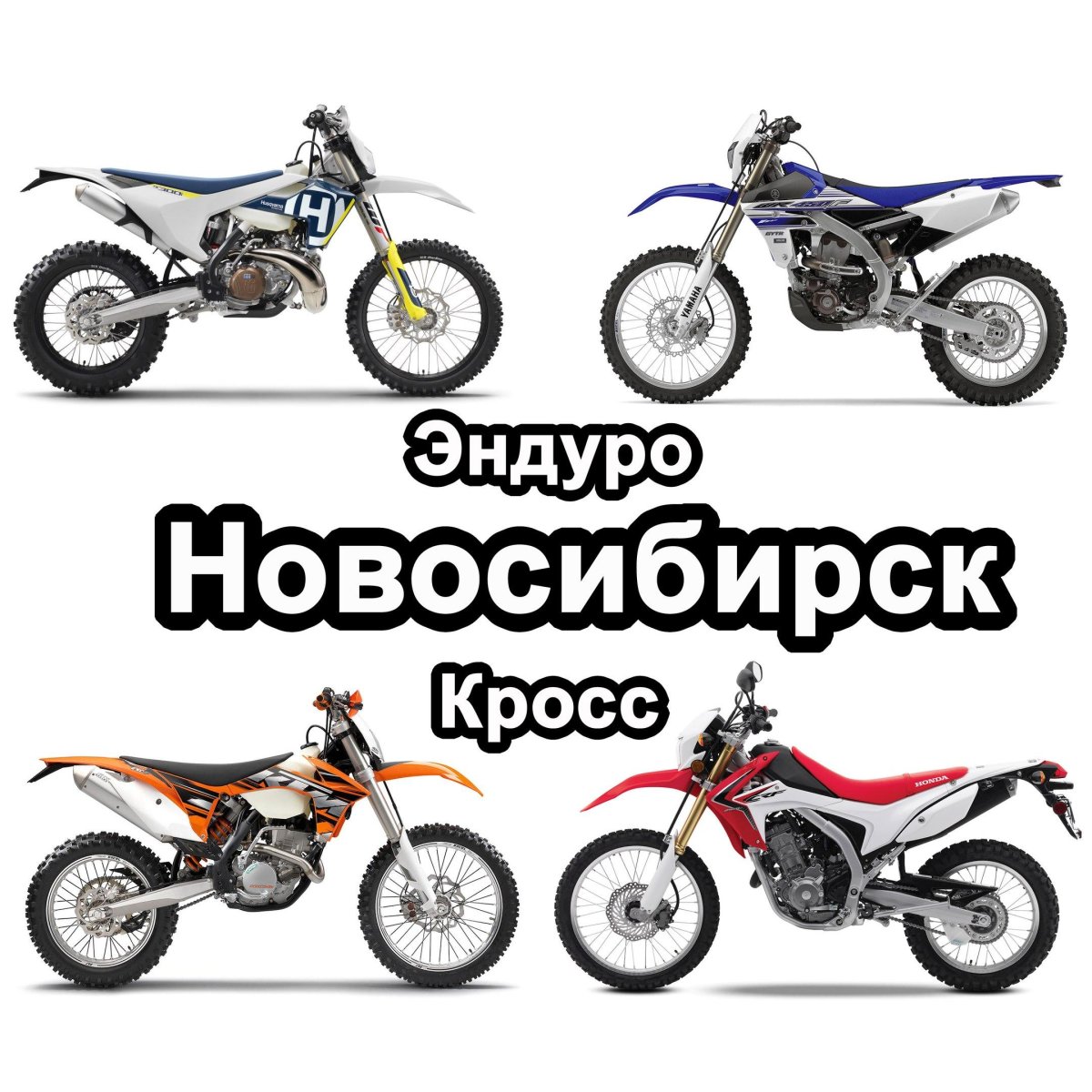 Эндуро и кросс отличия