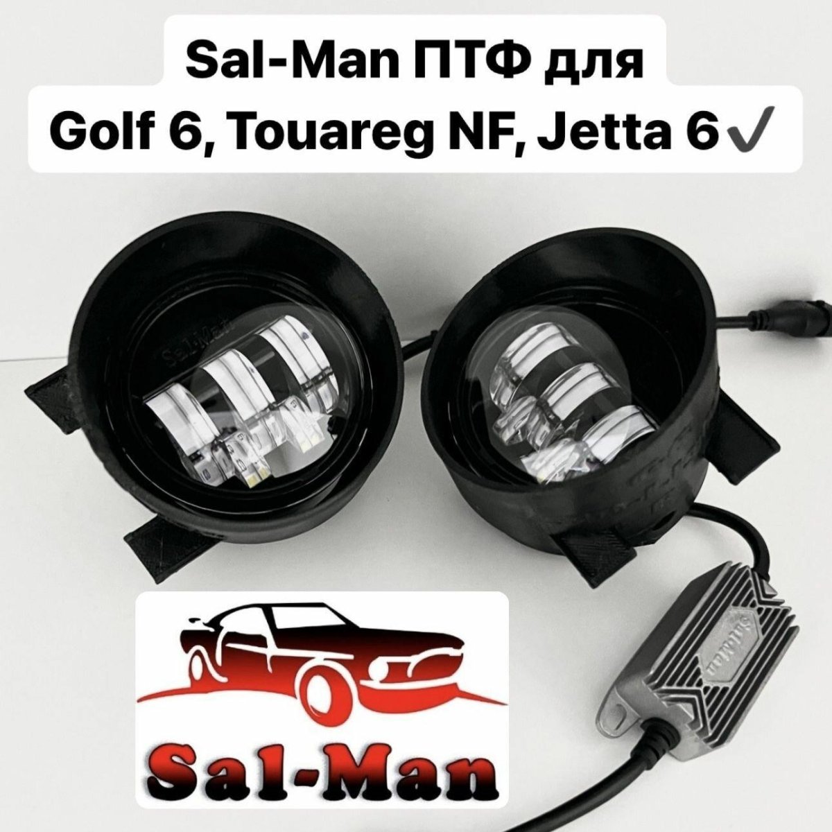 Диодные ПТФ Sal-man 60w для Hyundai, Kia