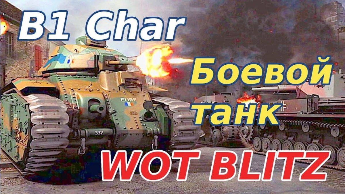 Char-1c в Blitz