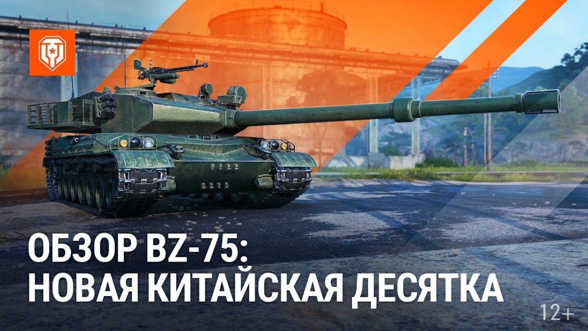 Bz-75 танк