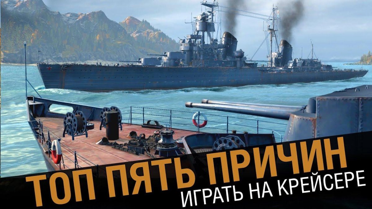 Крейсер Москва World of Warships