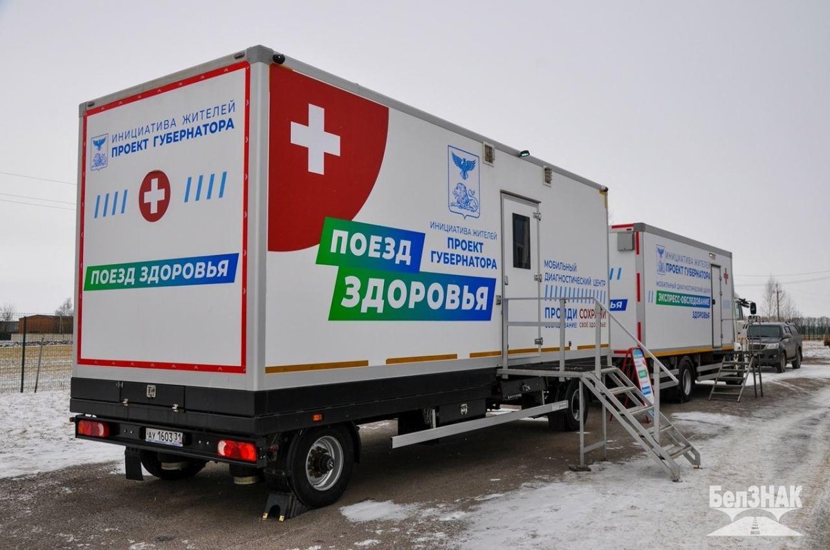 Поезд здоровья проект губернатора