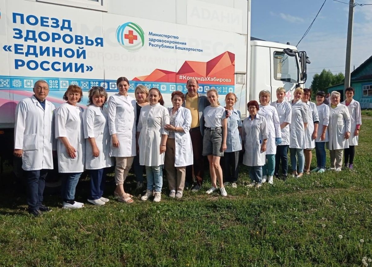 Поезд здоровья Башкортостан