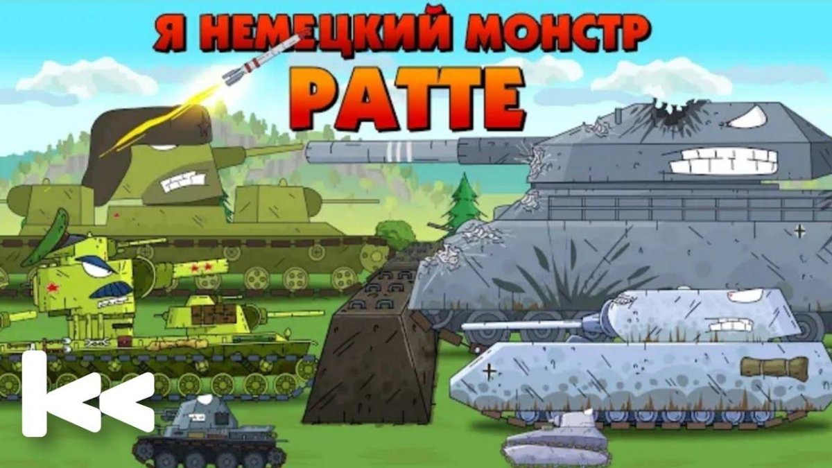 РАТТЕ Геранда