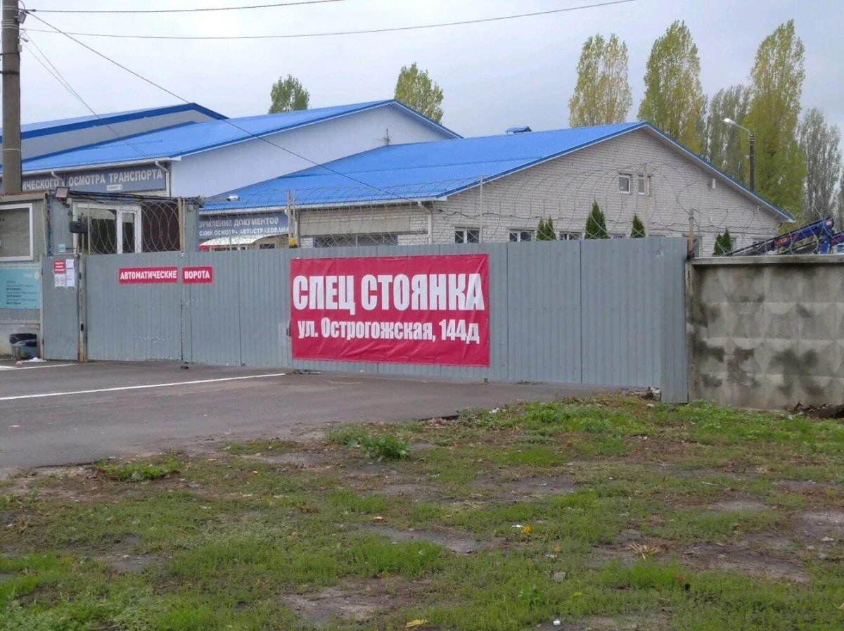 Острогожская улица Воронеж 144д штрафстоянка