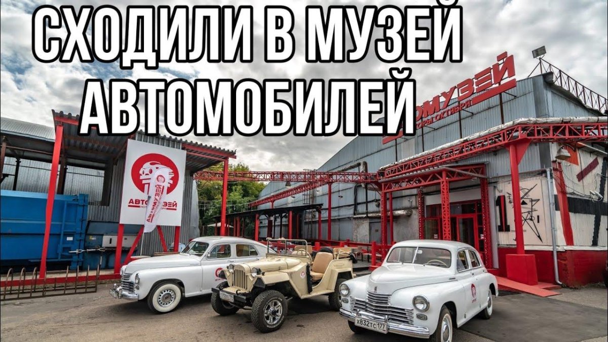 Самокатная 4 музей автомобилей