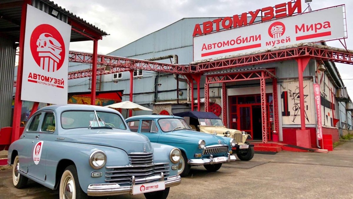 Музей ретро автомобилей Самокатная