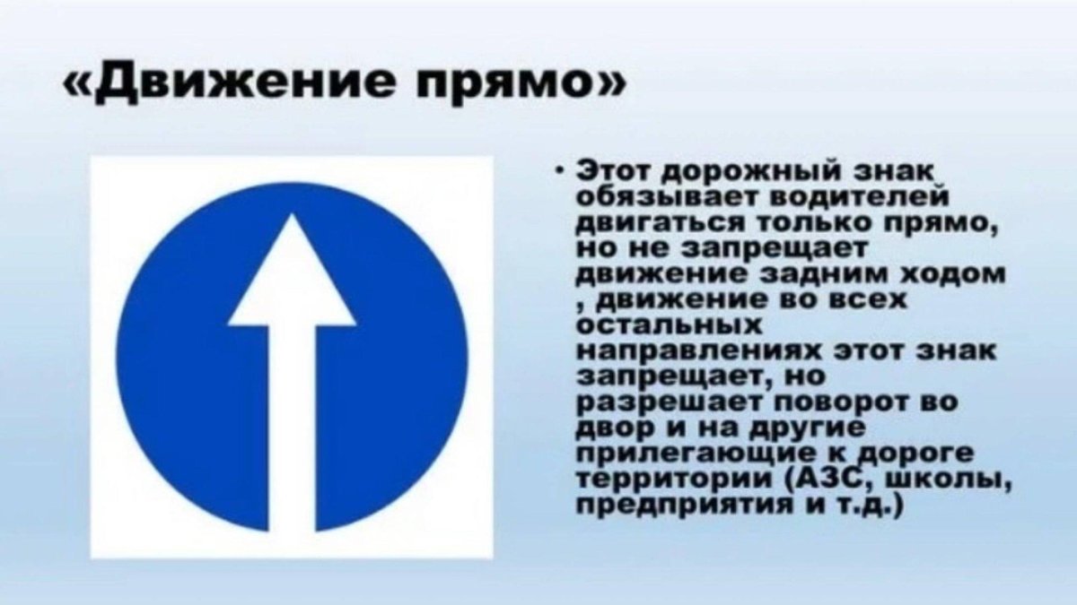Знак движение прямо