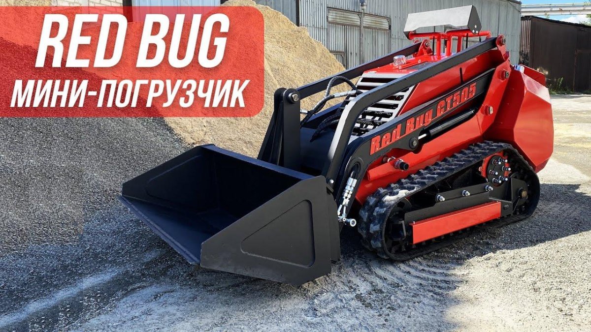 Мини-погрузчик Red Bug tl300