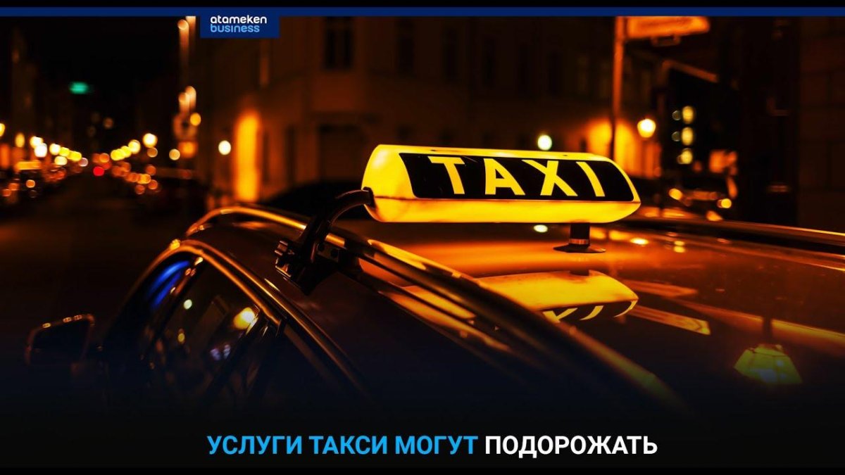 Ночное такси