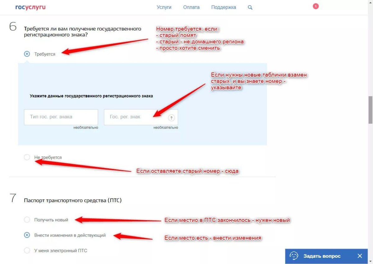 Регистрация ТС через госуслуги