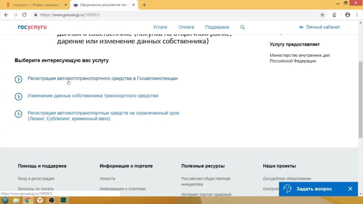 Регистрация ТС через госуслуги пошаговая инструкция