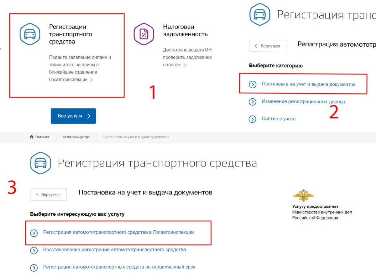 Как записаться на госуслуги в ГАИ для постановки автомобиля на учет
