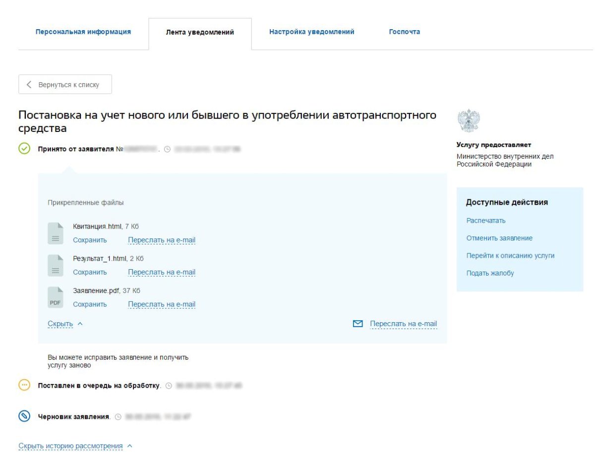 Госуслуги распечатать заявление
