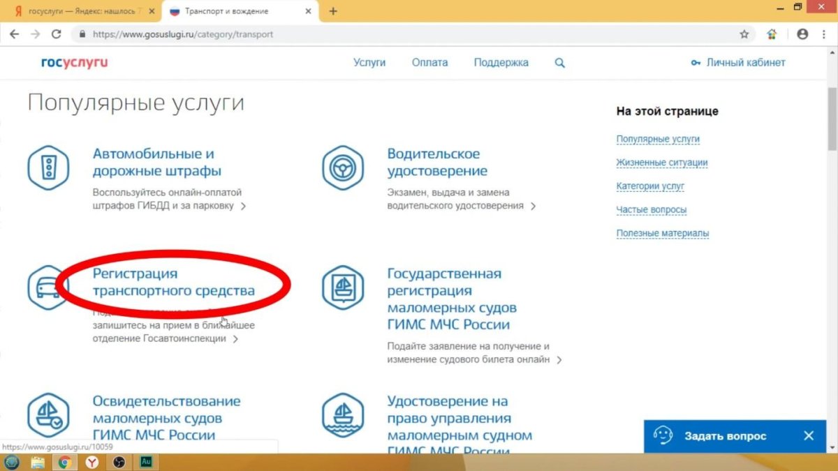 Госуслуги регистрация ТС