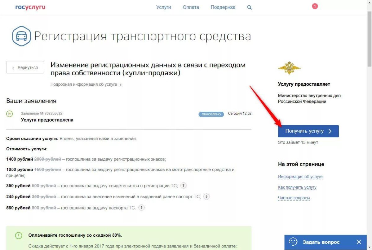 Регистрация транспортного средства через госуслуги