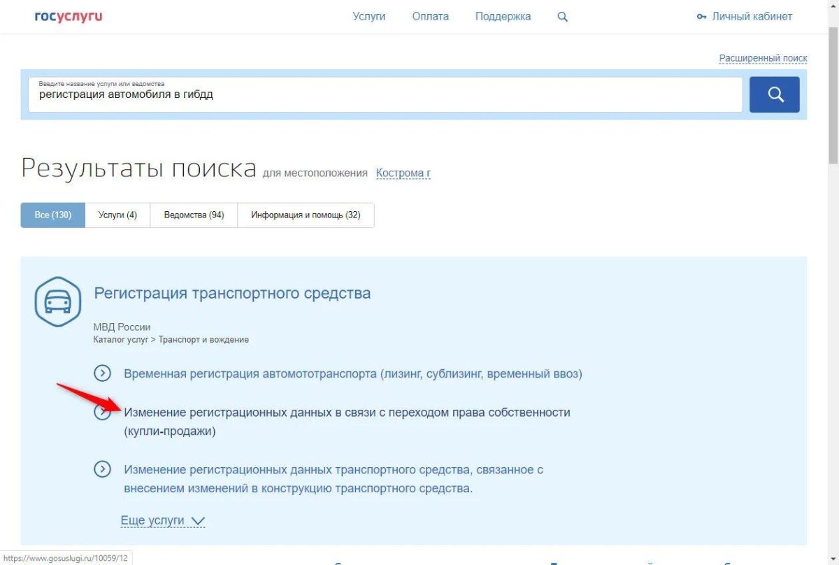 Госуслуги регистрация транспортного средства