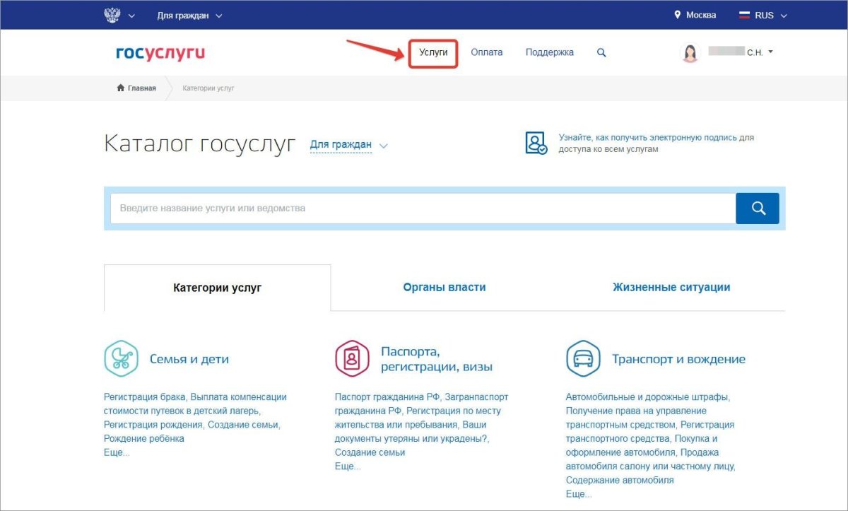 Обращение в ФСС через госуслуги