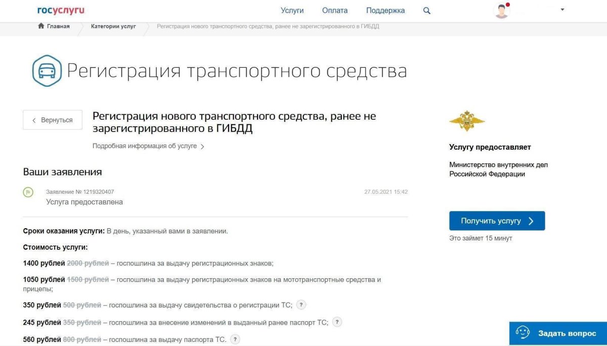 Постановка на учет транспортного средства