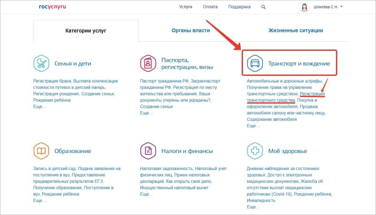 Постановка на учёт автомобиля через госуслуги